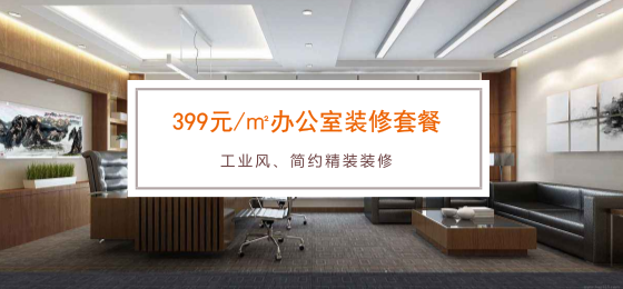办公室装修.png